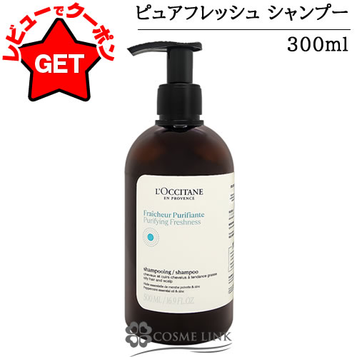 ロクシタン ピュアフレッシュ シャンプー 500ml 詰め替え用