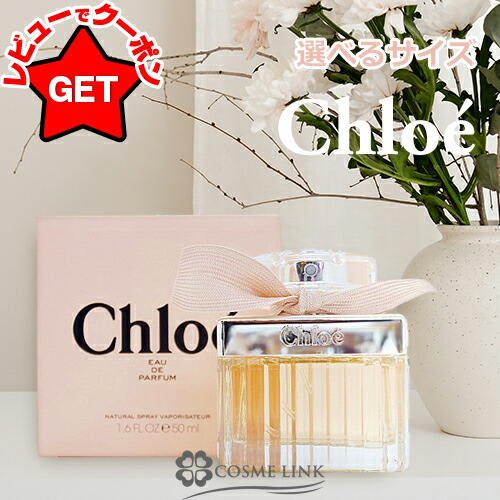 楽天市場】クロエ オードパルファム（香水・フレグランス｜美容