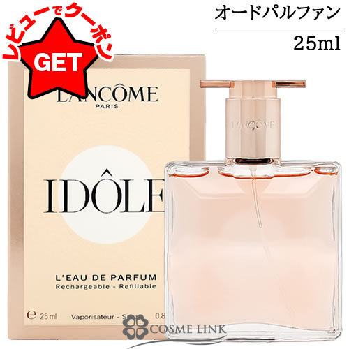 楽天市場】ランコム イドル オー ドゥ パルファン 25ml【メール便は