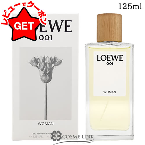 楽天市場】ロエベ LOEWE 001 ウーマン オードゥ パルファム EDP 選べる