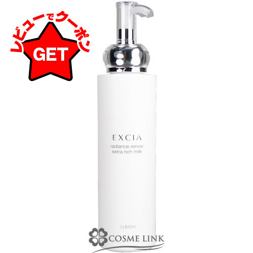 楽天市場】エクシア ラディアンスリニュー エクストラリッチミルクの通販