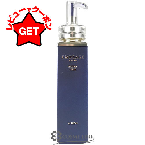 楽天市場】アルビオン エクシア アンベアージュ エクストラミルク