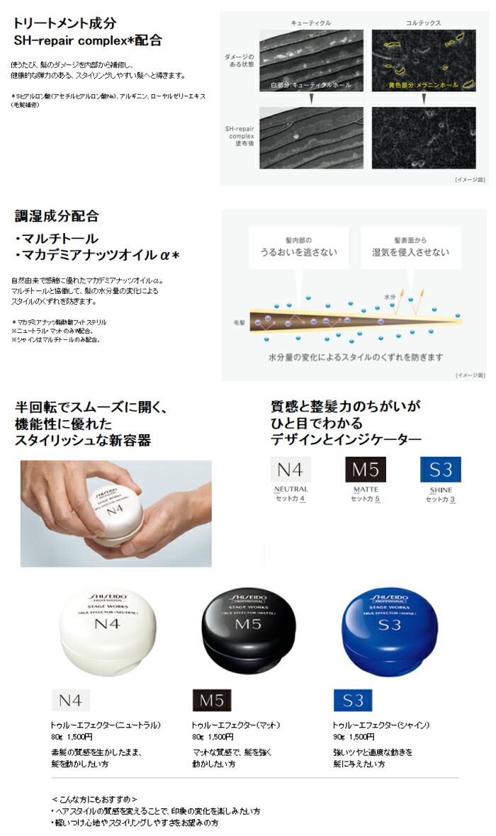 楽天市場】資生堂プロフェッショナル ステージワークス トゥルー