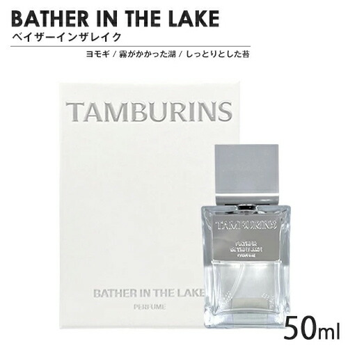 楽天市場】タンバリンズ パフューム SP 50ml 香り選択 TAMBURINS 香水