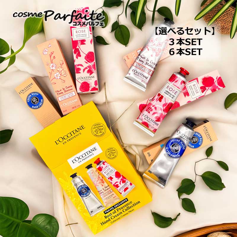 楽天市場】ロクシタン ハンドクリーム 6 セットの通販