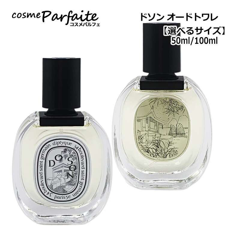 楽天市場】【選べるサイズ】ディプティック diptyque ドソン