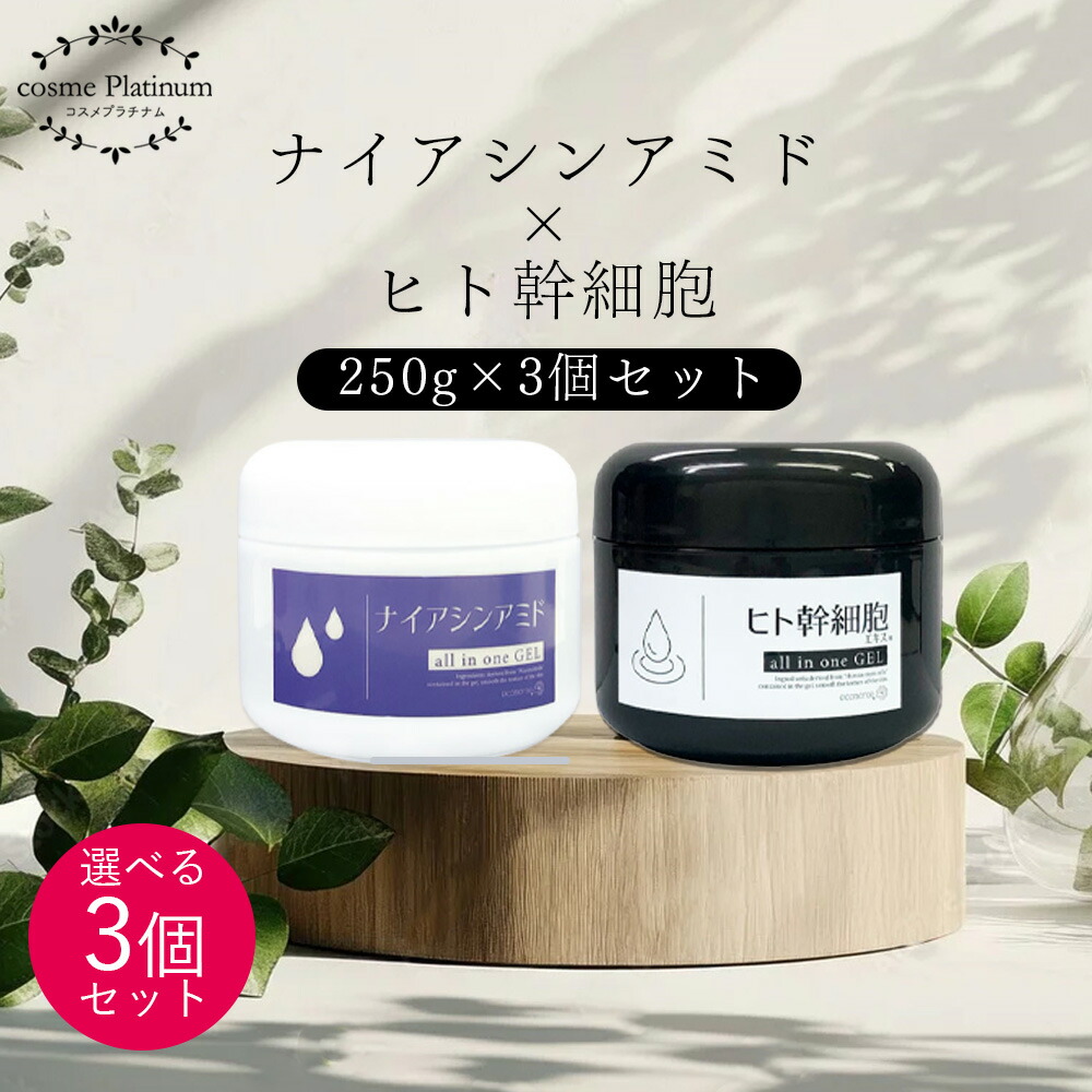 楽天市場】【3個セット】ヒト幹細胞 ナイアシンアミド オールインワン