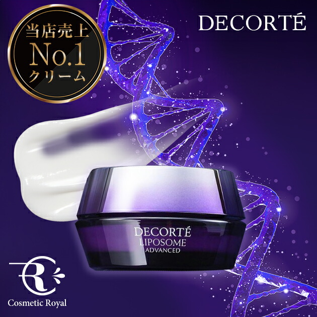 楽天市場】コーセー コスメデコルテ リポソームアドバンストリペア