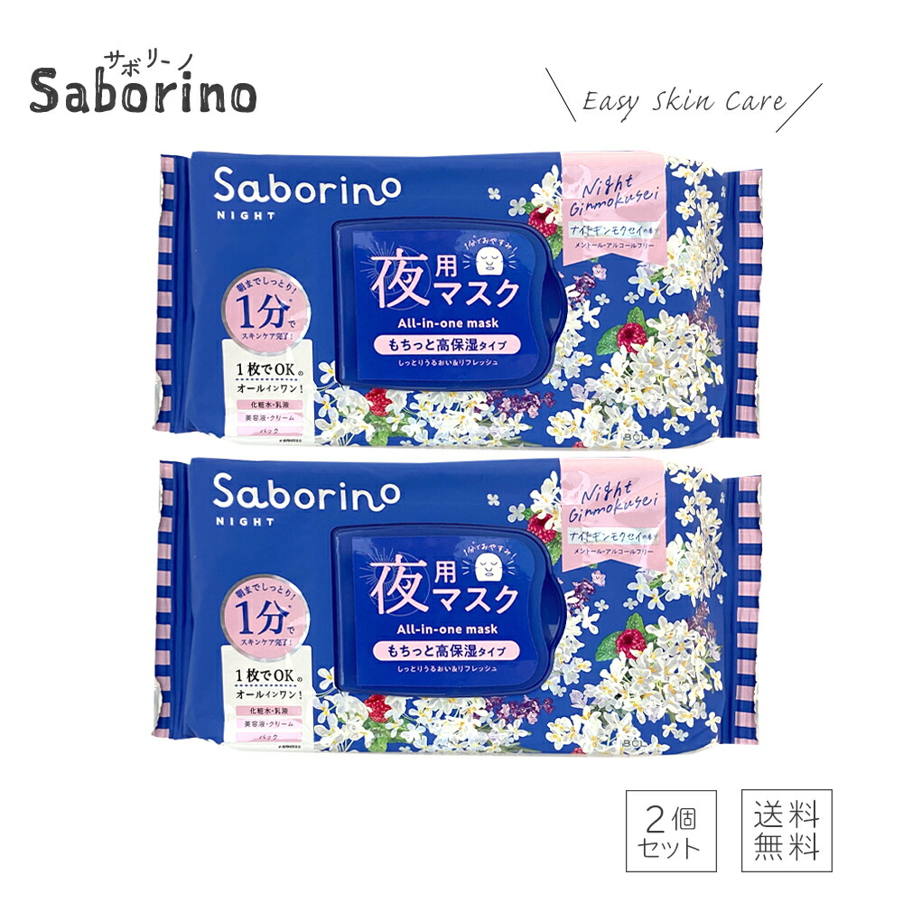 楽天市場】【セレクト 2個セット】SABORINO サボリーノ 目ざまシート