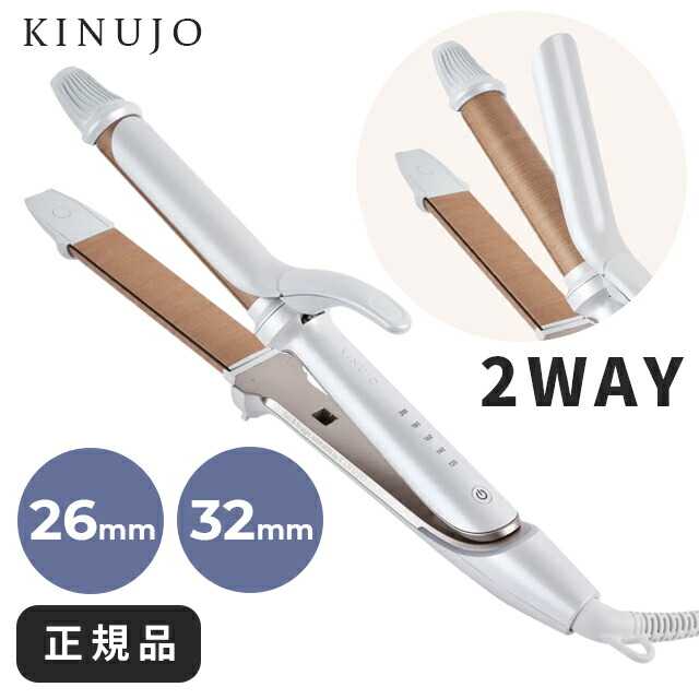 楽天市場】【製品保証1年付き】絹女 KINUJO 2WAY IRON ツーウェイ