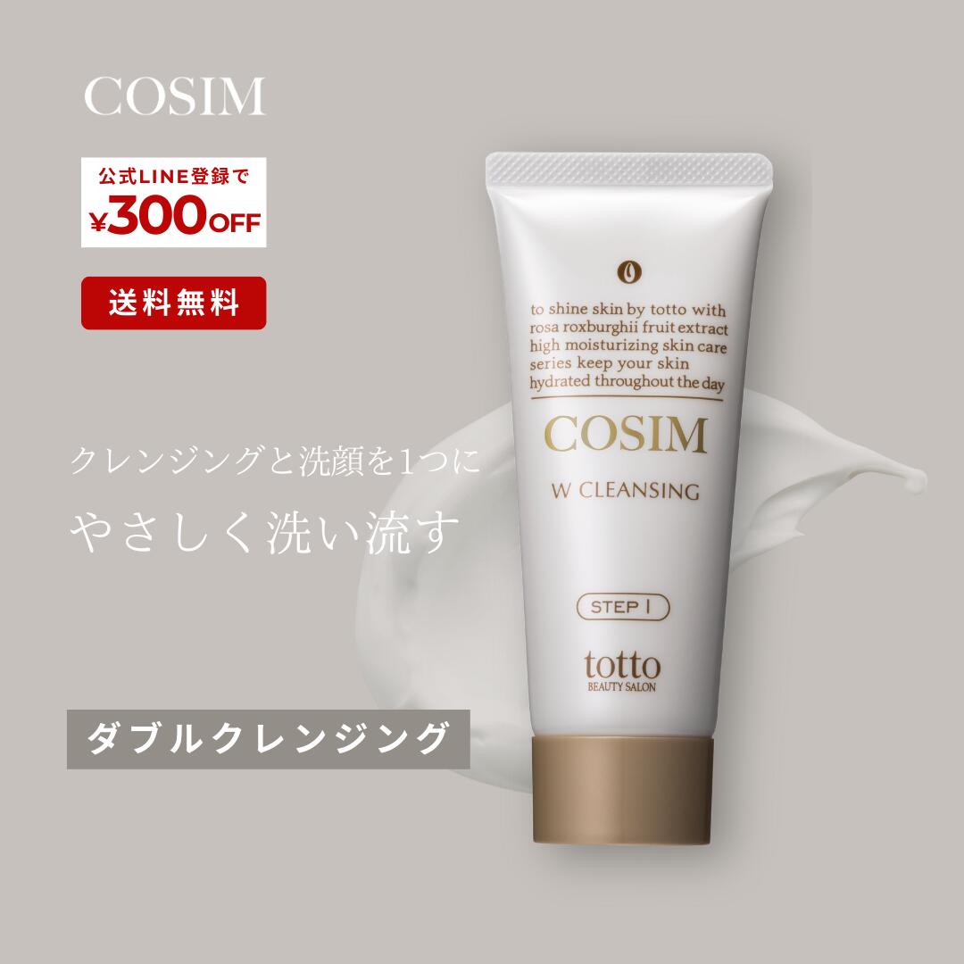 楽天市場】COSIM ダブルクレンジング スキンケア クレンジング 洗顔