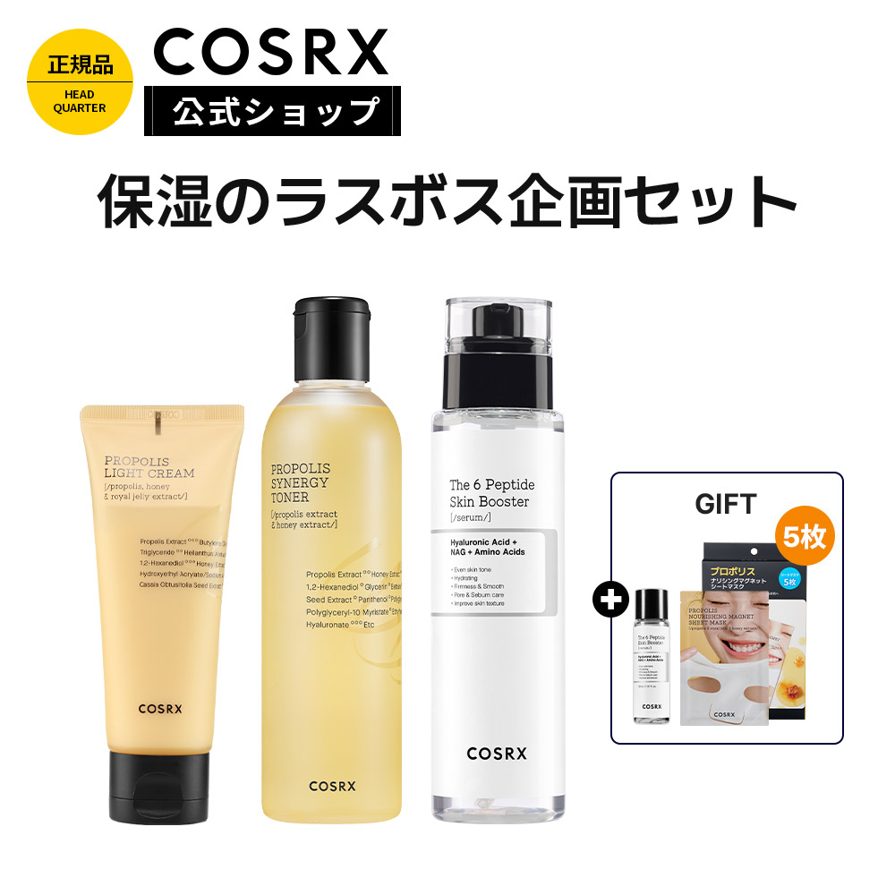 楽天市場】[COSRX 公式] 《楽天限定》「保湿のラスボス企画セット