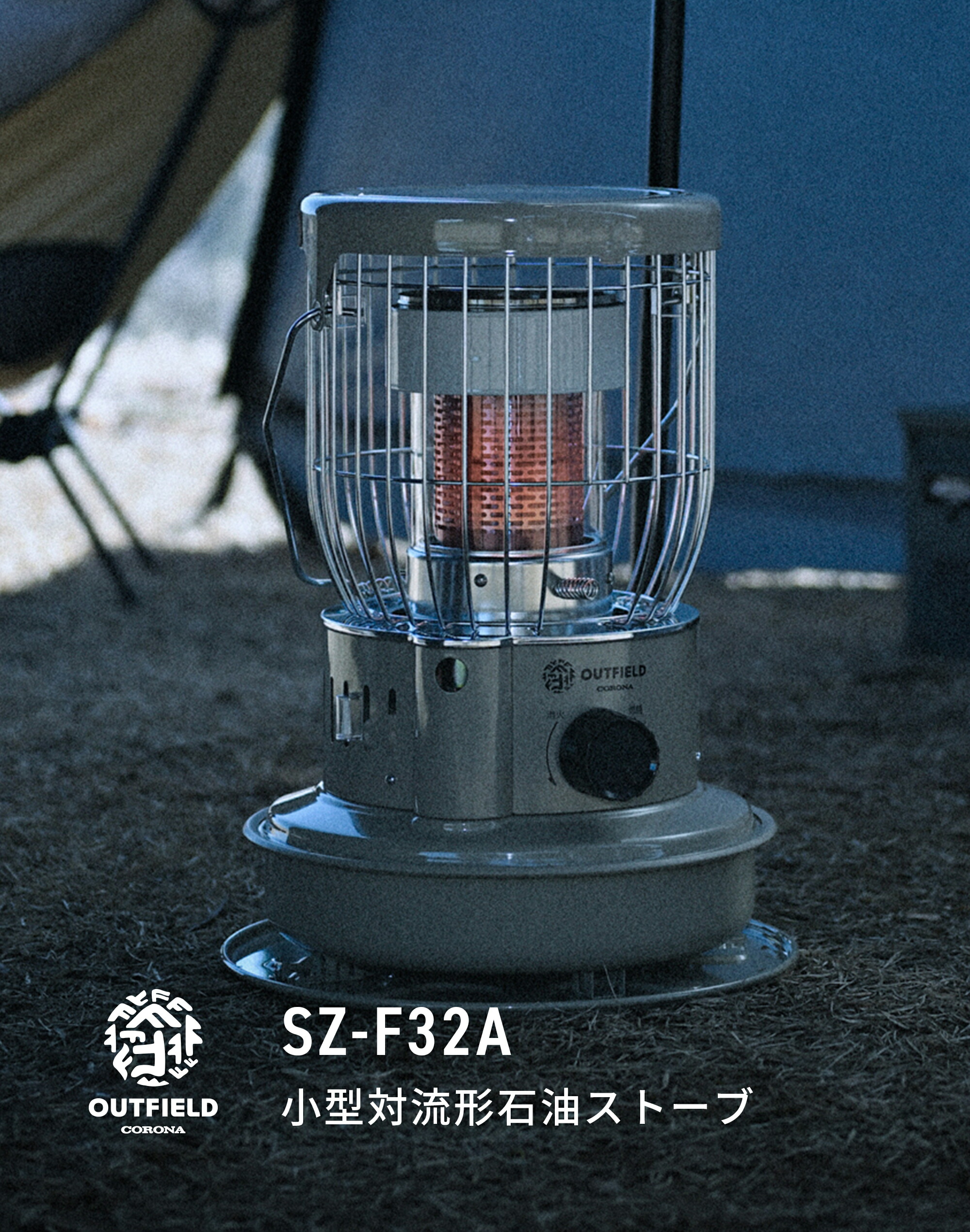 楽天市場】OUTFIELD【公式】コロナストア限定 小型 対流形 石油