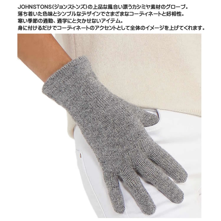 楽天市場】【SALE】ジョンストンズ 手袋 グローブ カシミア レディース