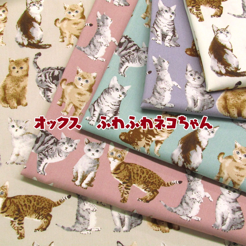 楽天市場】オックス ふわふわネコちゃん(単位50cm)猫/ねこ/ネコ柄