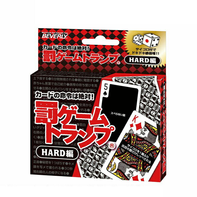 楽天市場】TRA-034 罰ゲームトランプ HARD編 ダイス付 (ホビー