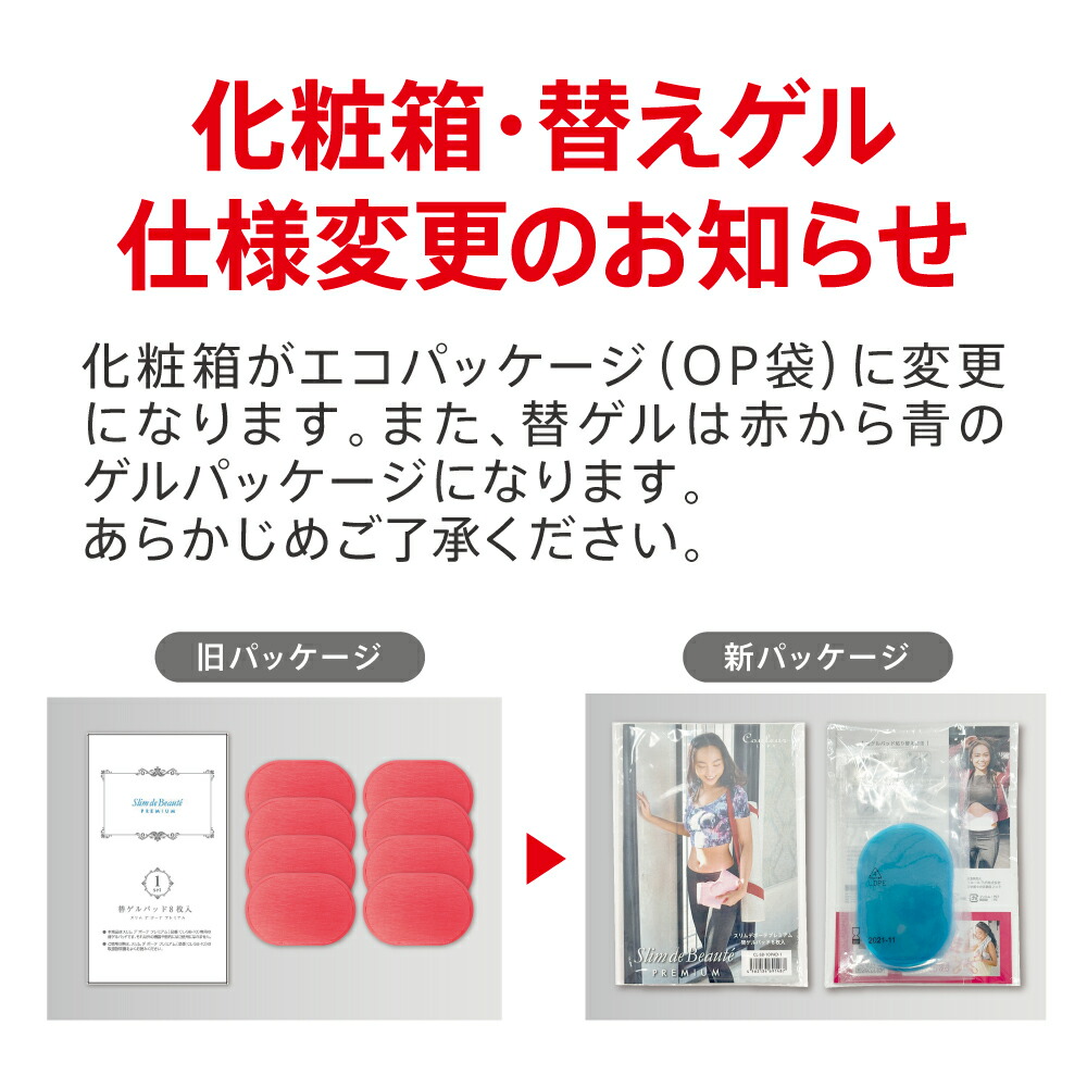 楽天市場】【メーカー直販】スリムデボーテプレミアム替ゲルパット1個