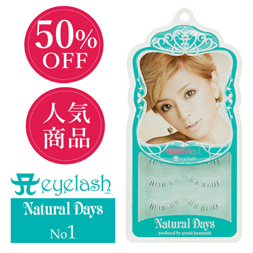 楽天市場】【50% OFF】【つけまつげ】【浜崎あゆみ】エーアイラッシュ
