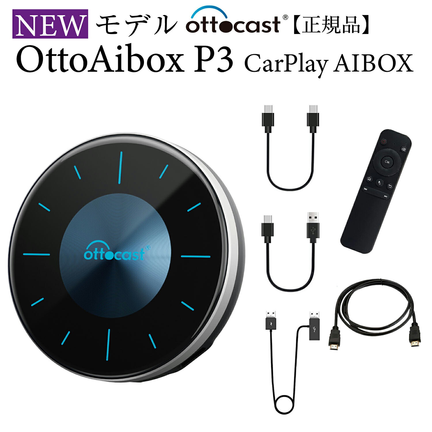 ottcast Otto Aibox P3 スマホ接続機能付き 楽天市場】3点セット