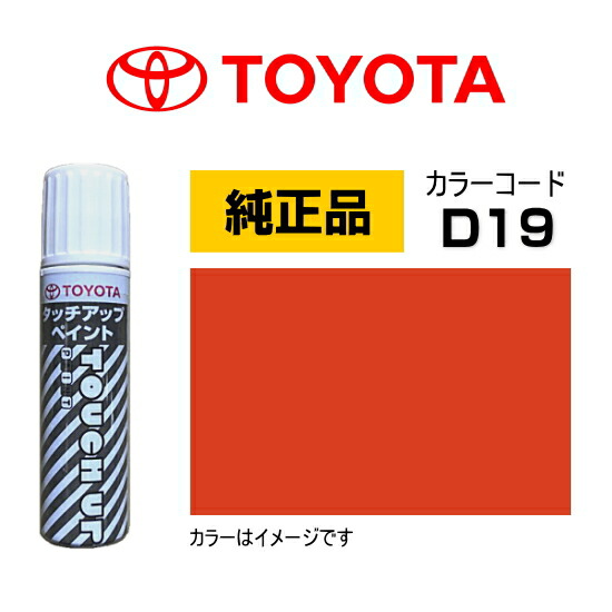 楽天市場】TOYOTA トヨタ純正 08866-00D19 カラー【D19】 プラズマ