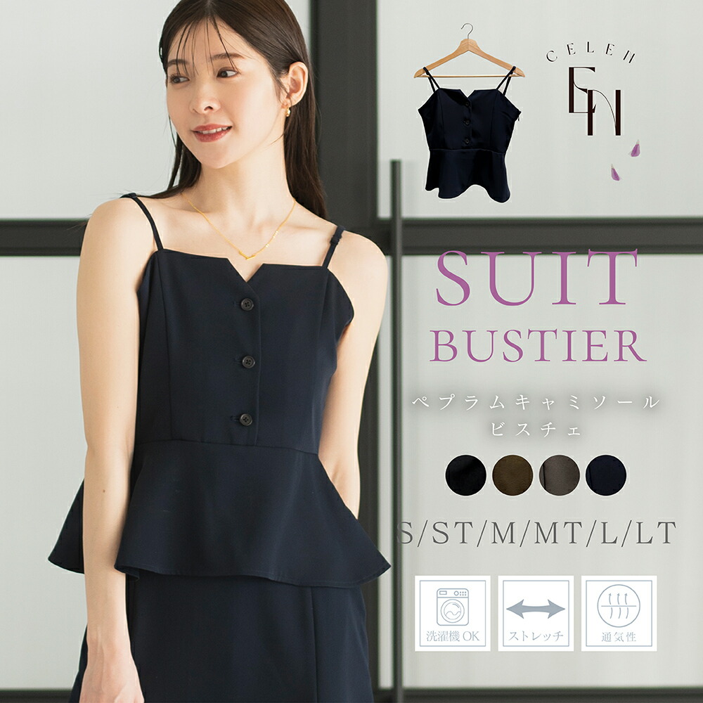 楽天市場】ウォッシャブル ビスチェ レディース トップス キャミソール