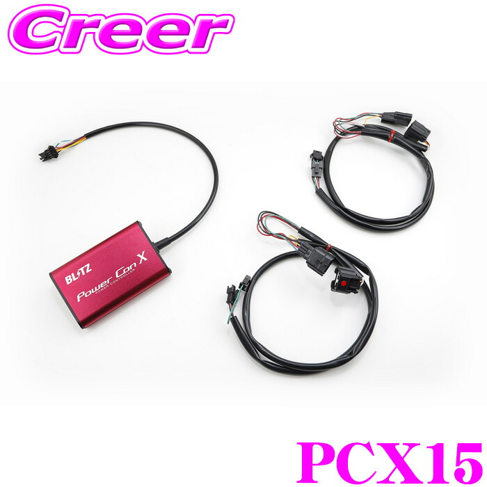 ブリッツ pcx15」の人気商品一覧 | 安い商品を通販サイトから探す