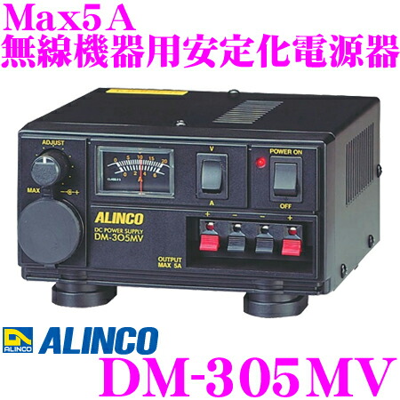 楽天市場】【在庫限定特価！】ALINCO アルインコ DM-305MV Max5A 安定