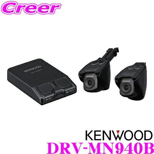楽天市場】ケンウッド 前後2WAY ドライブレコーダー DRV-MN940B 彩速