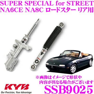 楽天市場】KYB カヤバ ショックアブソーバー SSB9025 マツダ NA6CE