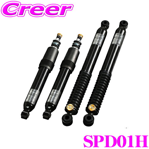 楽天市場】Genb 玄武 SPD01H ハイパフォーマンスダンパー 【対応車高