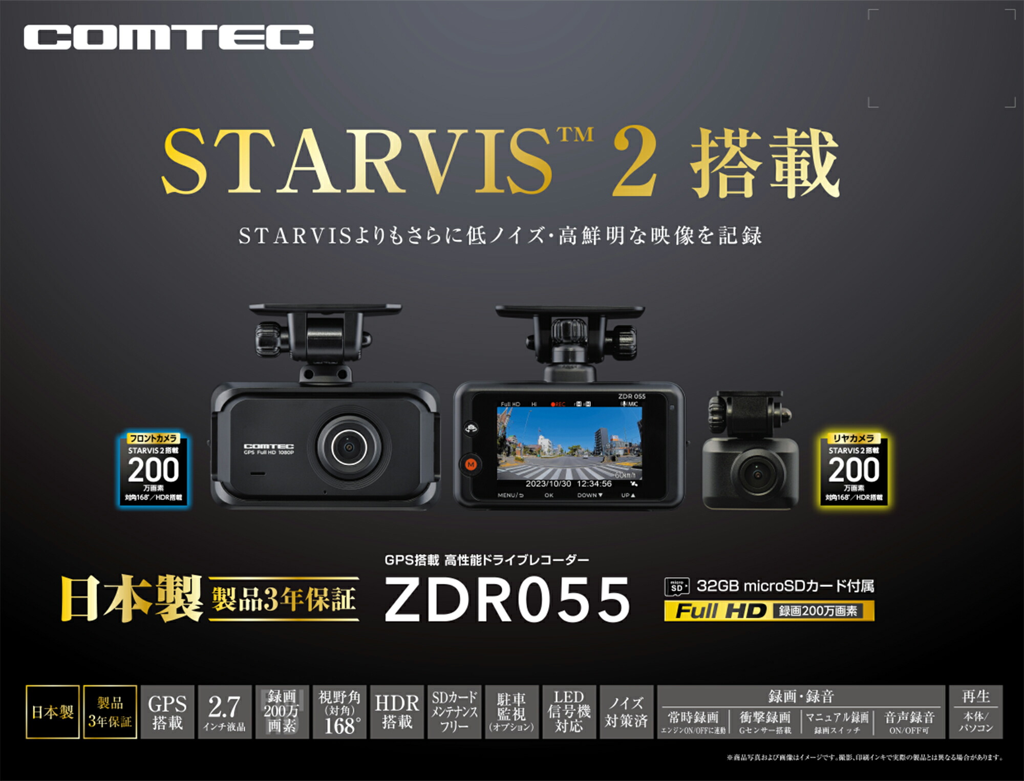 楽天市場】コムテック 前後2カメラ ドライブレコーダー ZDR055 + 直接