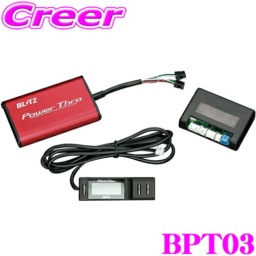 楽天市場】BLITZ ブリッツ POWER THRO パワスロ BPT03 ホンダ S660 N