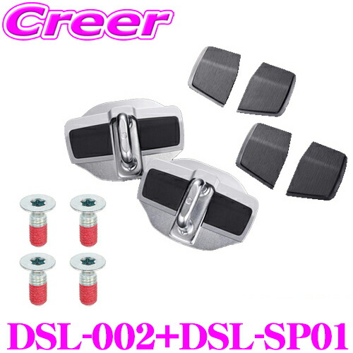 楽天市場】AISIN アイシン DSL-002+DSL-SP01 ドアスタビライザー +