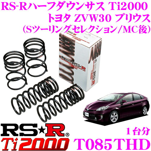 車用サスペンション ローダウン 30プリウス」の人気商品一覧 | 安い