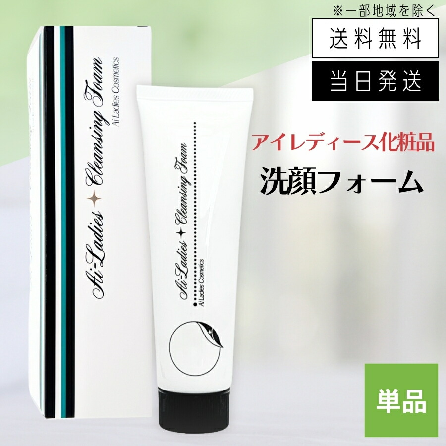 楽天市場】【まとめて購入でお得】アイレディース 洗顔フォーム 100g