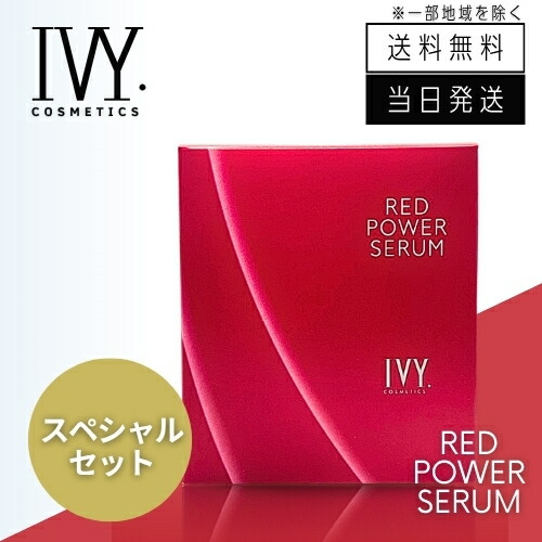 レッドパワーセラム アイビー」の人気商品一覧 | 安い商品を通販サイト
