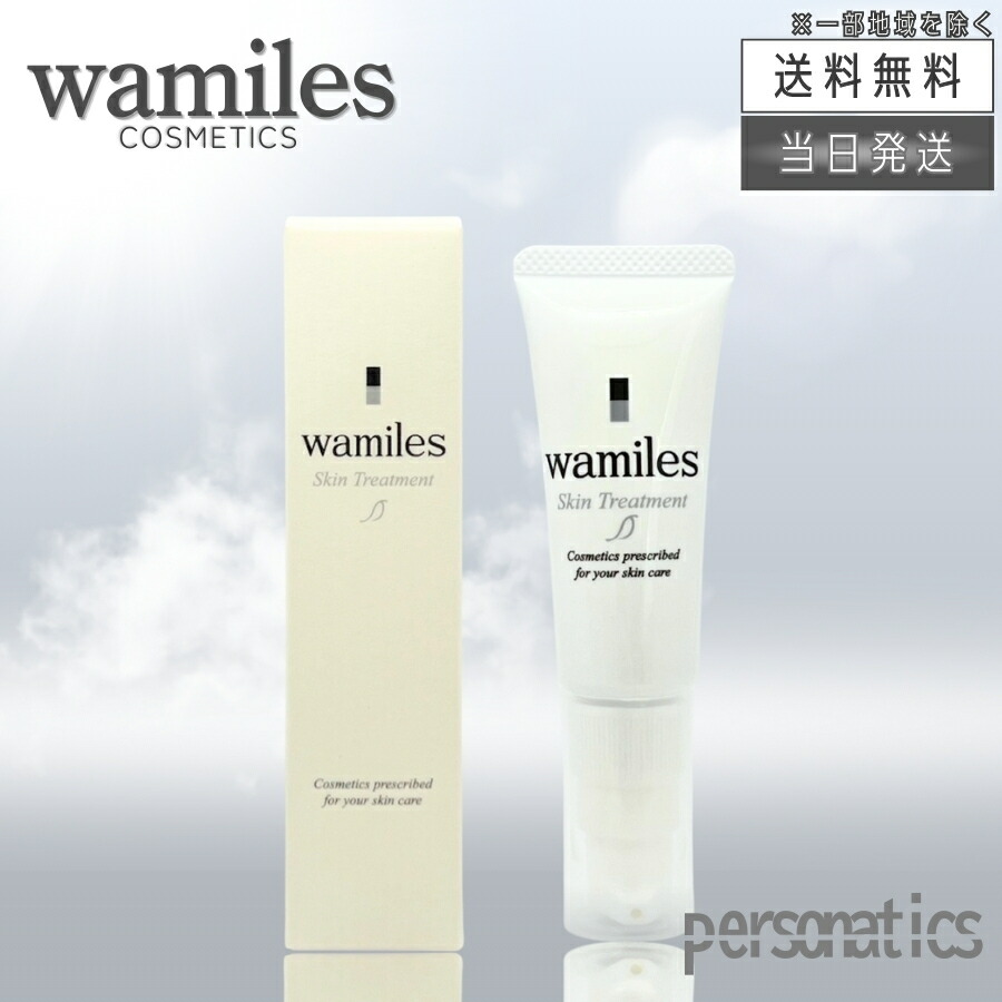 ワミレス エマルジョン3セット ワミレススキンエマルジョン3本セット