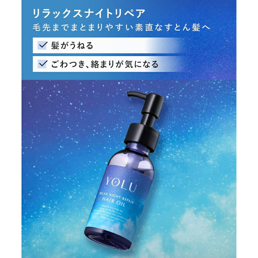 楽天市場】【まとめて購入でお得】YOLU ヨル リラックスナイトリペア