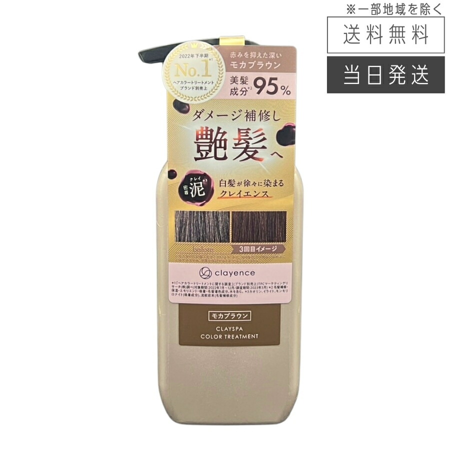 楽天市場】【複数購入 割引クーポン配布中】CLAYENCE クレイエンス