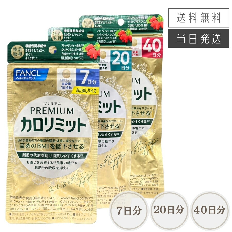 楽天市場】【複数購入 割引クーポン配布中】ファンケル プレミアムカロ