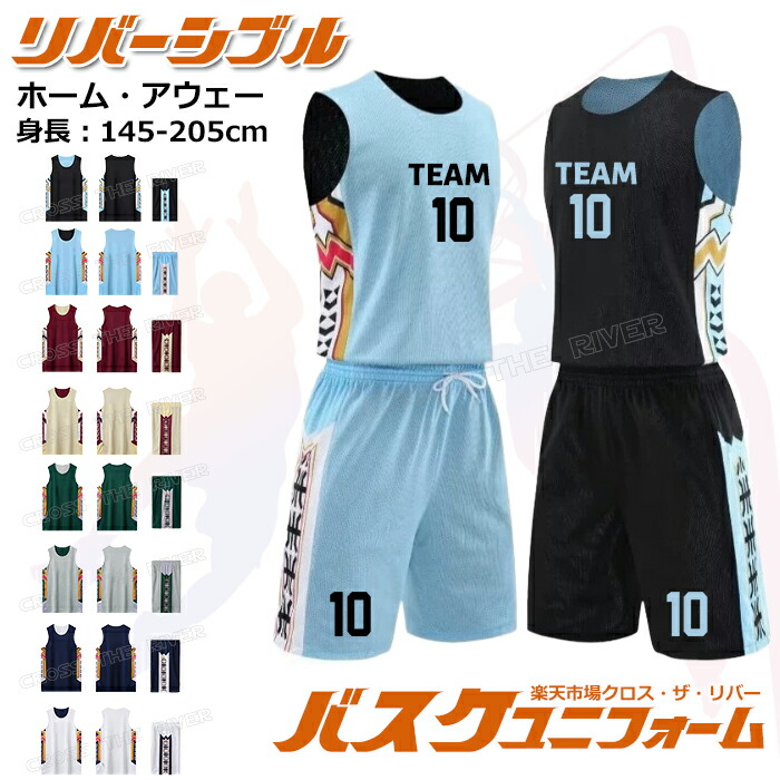 楽天市場】バスケットユニフォーム オーダー 上下 ジュニア 成人
