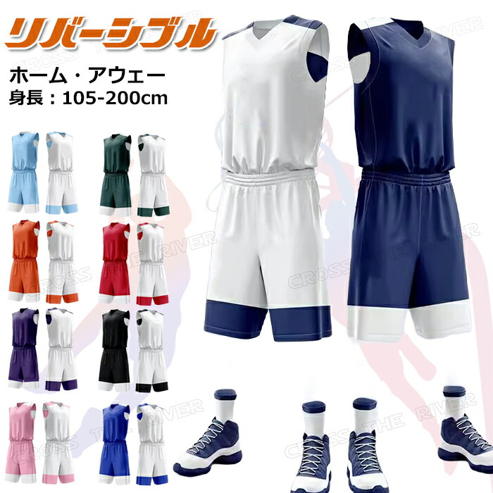 楽天市場】バスケットユニフォーム 上下 キッズ ジュニア 成人