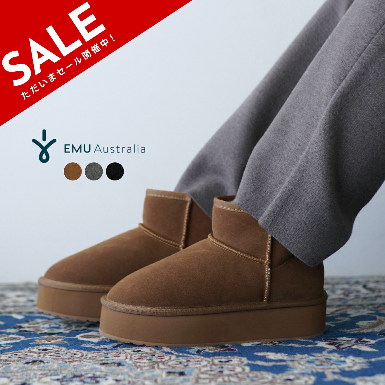 楽天市場】【SALE！30%OFF】エミュオーストラリア EMU Australia