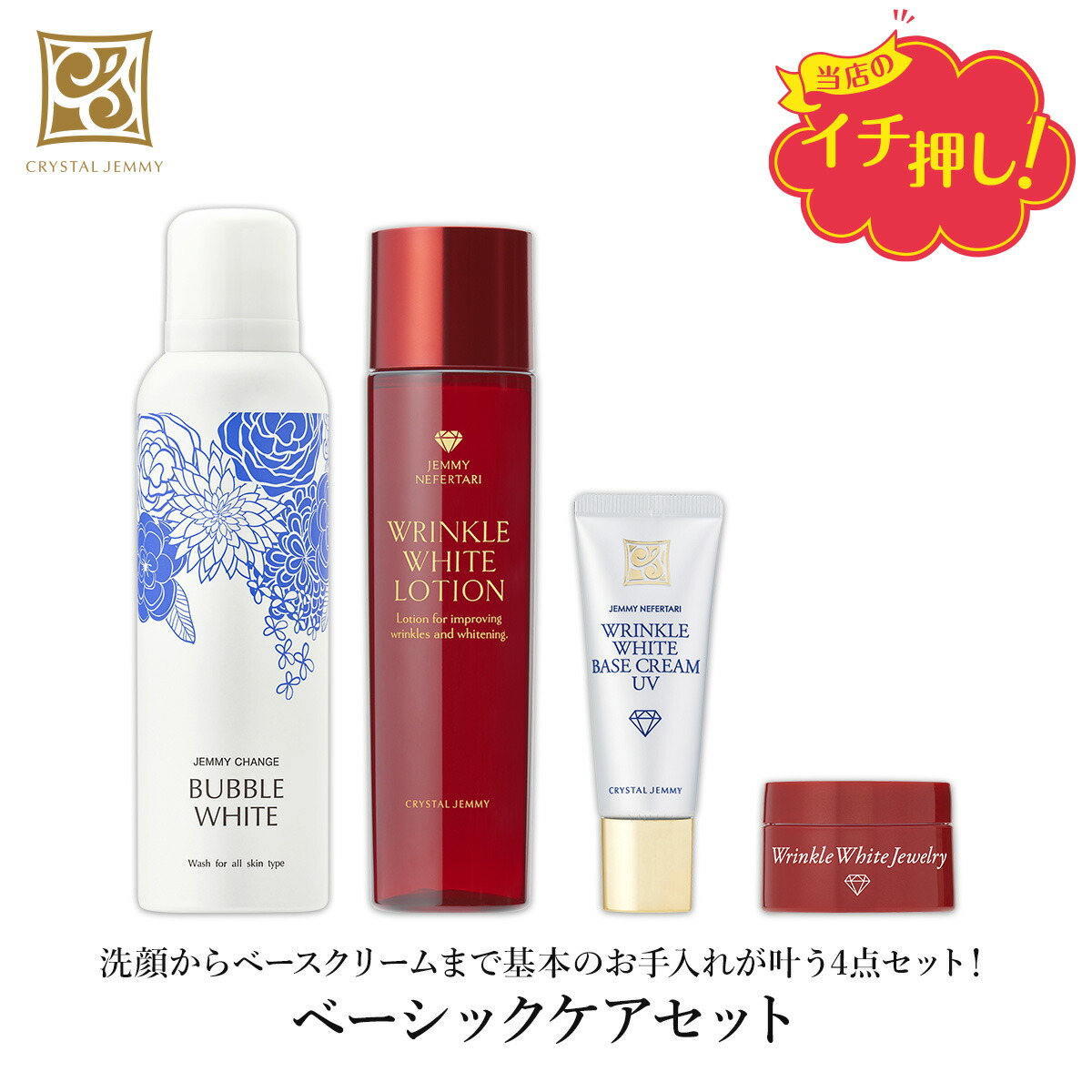 楽天市場】ベーシックケアセット バブルホワイト リンクルホワイト