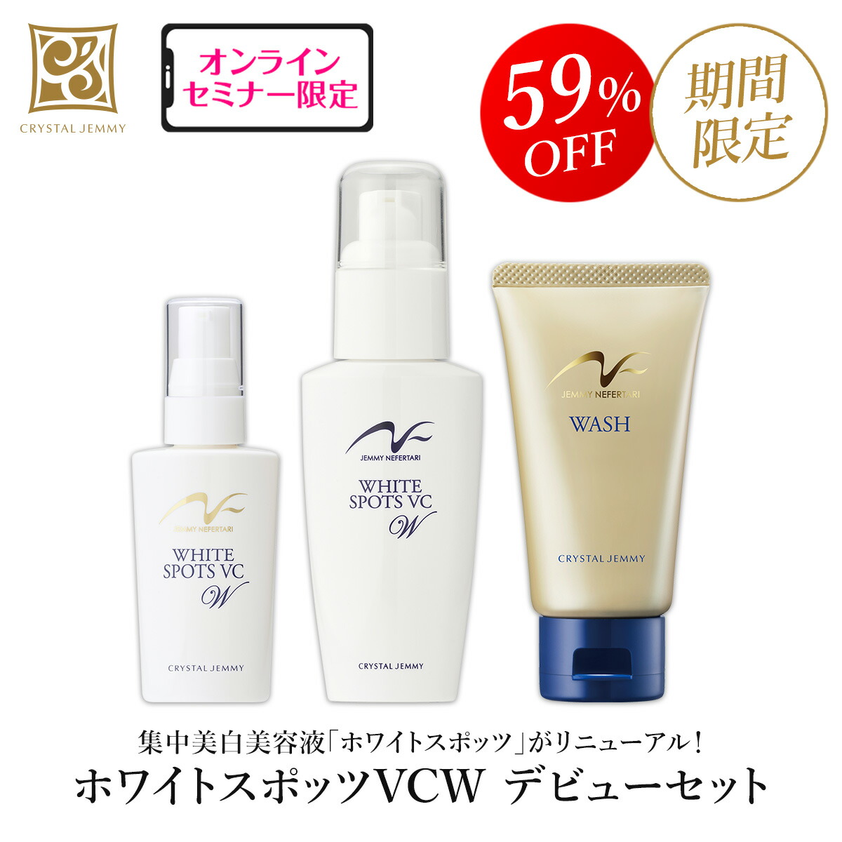 楽天市場】ホワイトスポッツVCW デビューセット シワ改善 美白 保湿