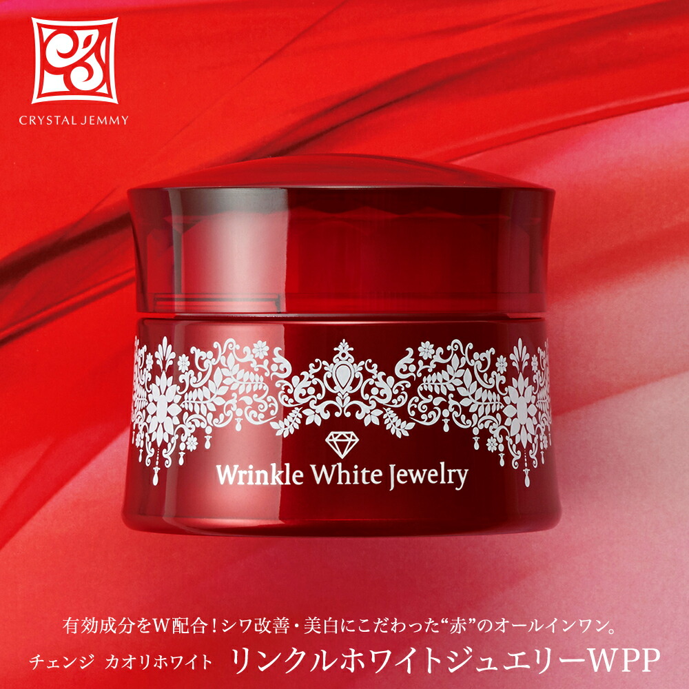 楽天市場】リンクルホワイトジュエリーWPP オールインワン しわ ジェル