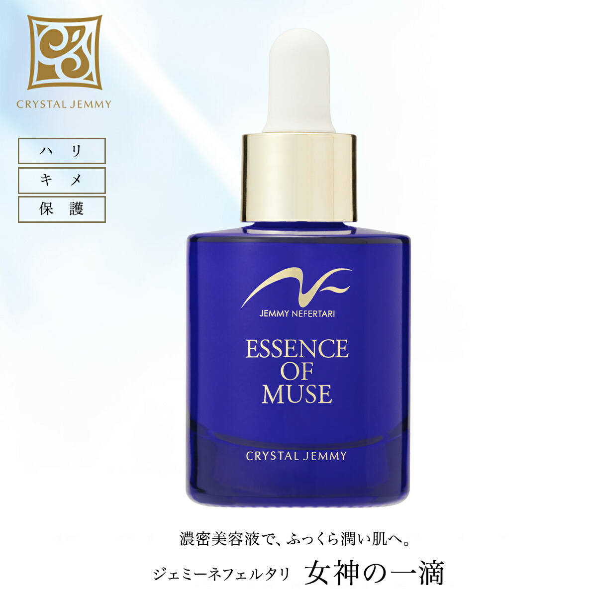楽天市場】女神の一滴 美容液 クリスタルジェミー 中島香里 チェンジ