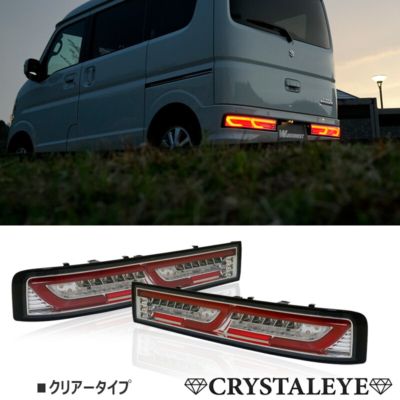 楽天市場】DA17W エブリイ ワゴン ファイバーLEDテールランプ