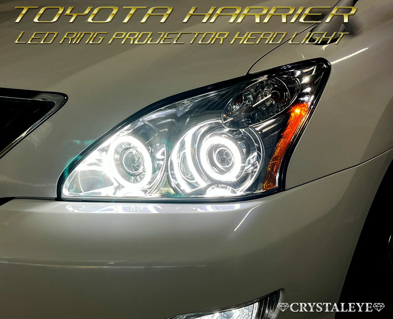 楽天市場】30系 ハリアー高輝度エクストリームホワイトLED イカリング