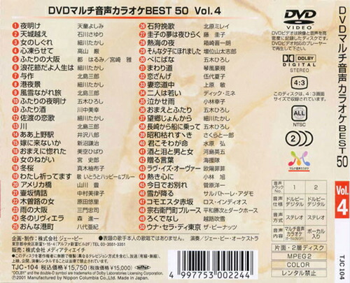 楽天市場】新品 DVDマルチ音声 カラオケBEST50 Vol.4 (DVD) TJC-104